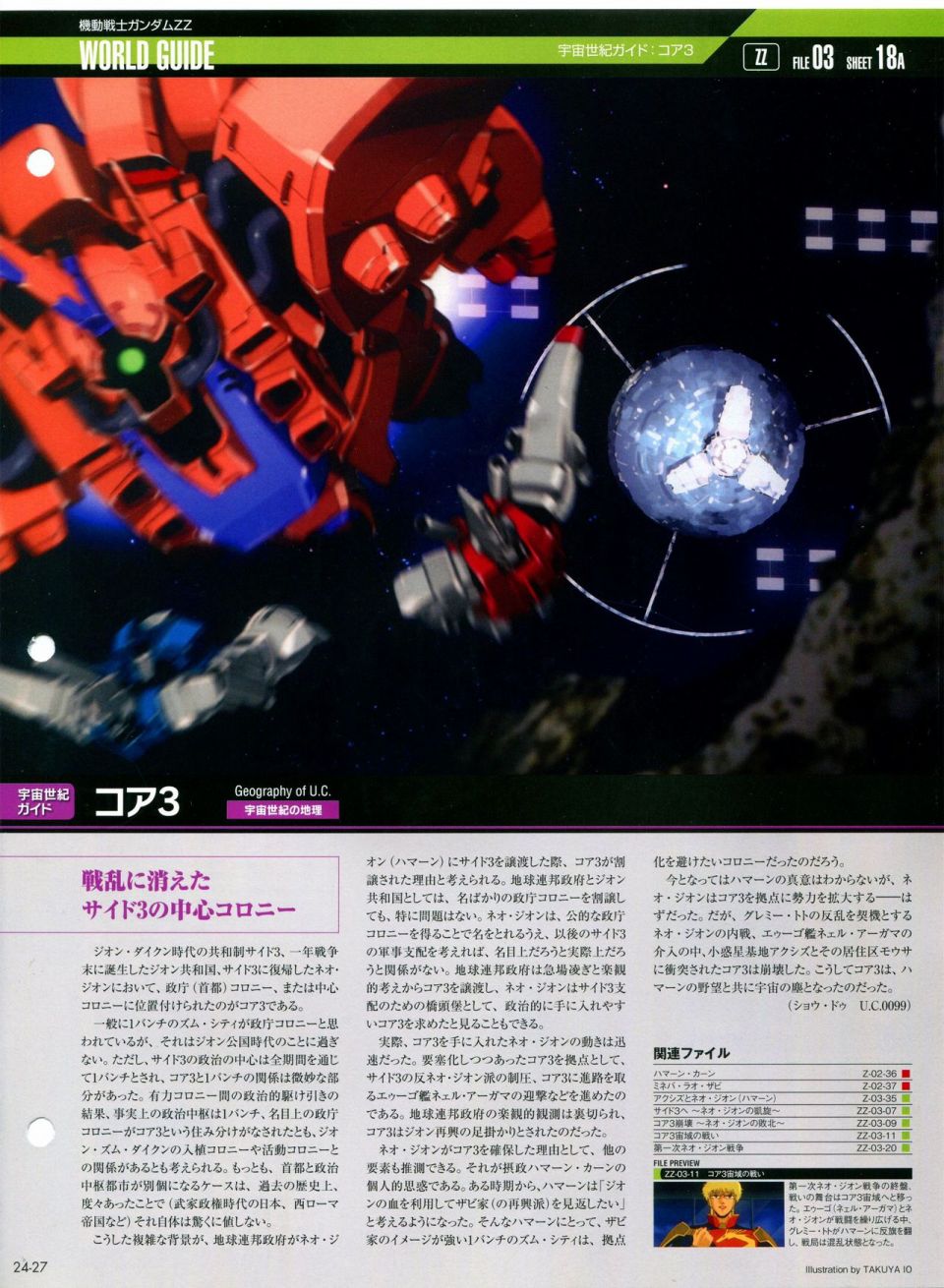 《The Official Gundam Perfect File》漫画最新章节第21-30话 缺28免费下拉式在线观看章节第【132】张图片