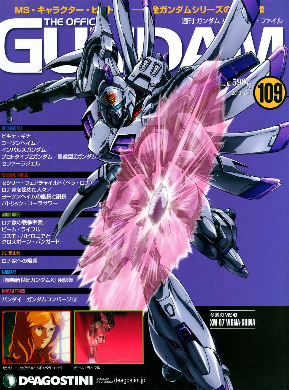《The Official Gundam Perfect File》漫画最新章节第101-110话免费下拉式在线观看章节第【293】张图片
