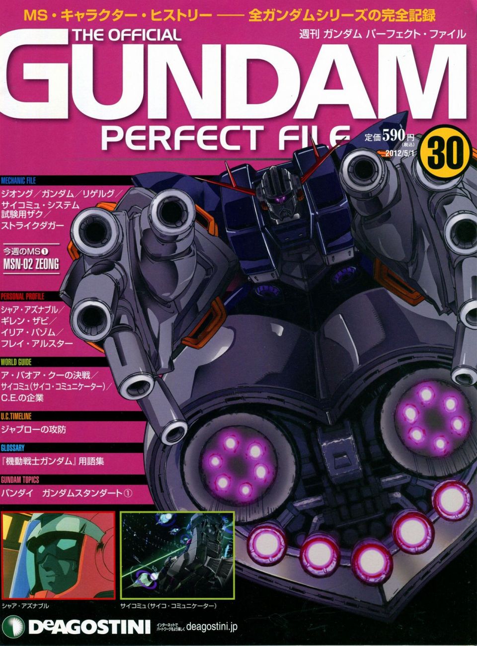 《The Official Gundam Perfect File》漫画最新章节第21-30话 缺28免费下拉式在线观看章节第【280】张图片