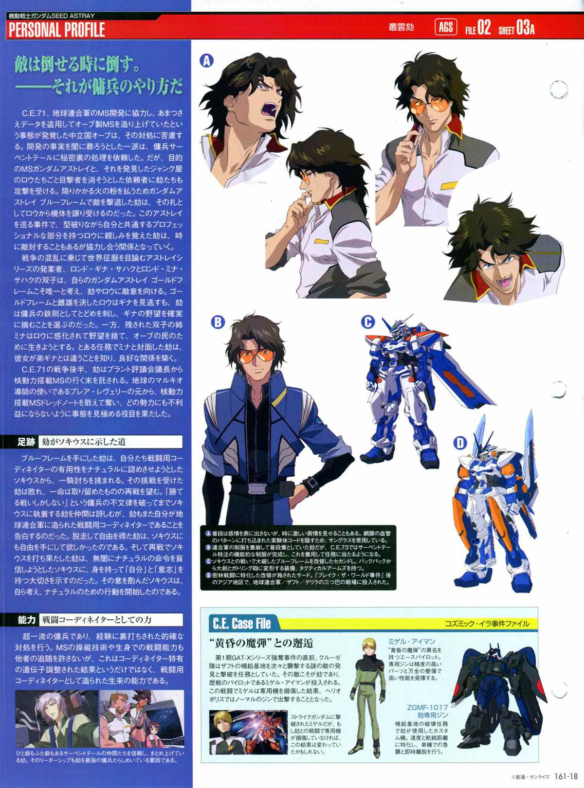 《The Official Gundam Perfect File》漫画最新章节第161话免费下拉式在线观看章节第【20】张图片