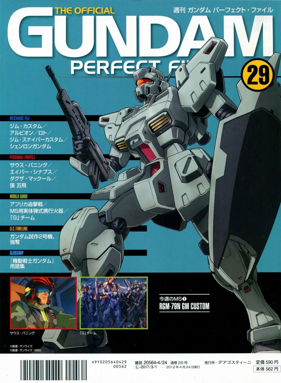 《The Official Gundam Perfect File》漫画最新章节第21-30话 缺28免费下拉式在线观看章节第【279】张图片