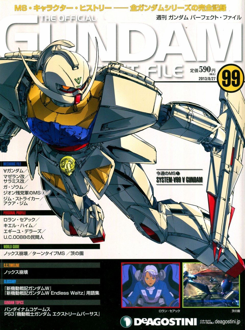 《The Official Gundam Perfect File》漫画最新章节第91-100话免费下拉式在线观看章节第【280】张图片
