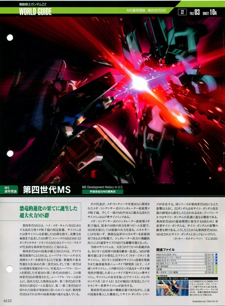 《The Official Gundam Perfect File》漫画最新章节第56-64话免费下拉式在线观看章节第【230】张图片