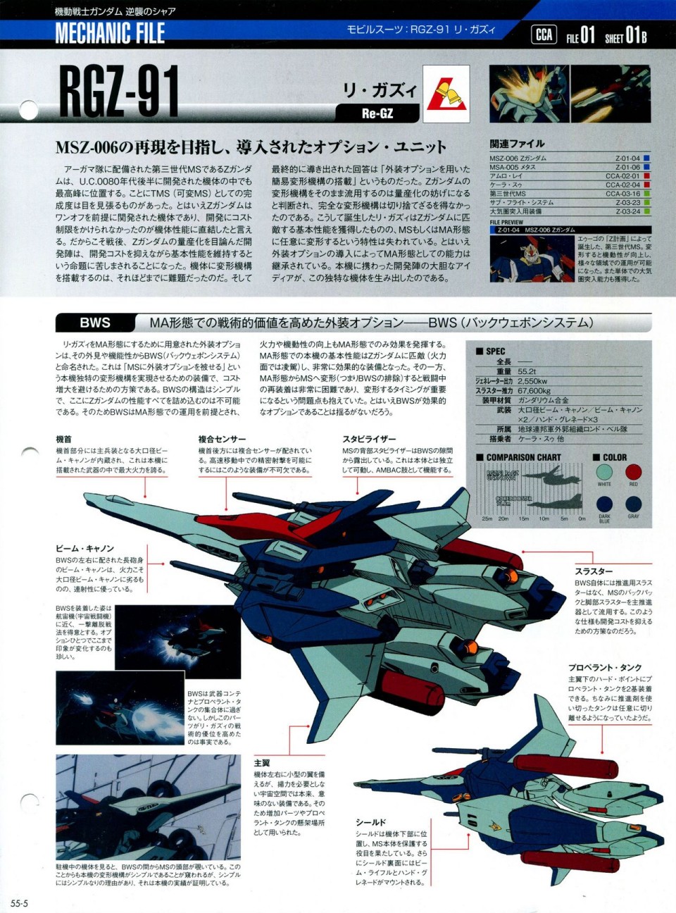 《The Official Gundam Perfect File》漫画最新章节第52-55话免费下拉式在线观看章节第【111】张图片
