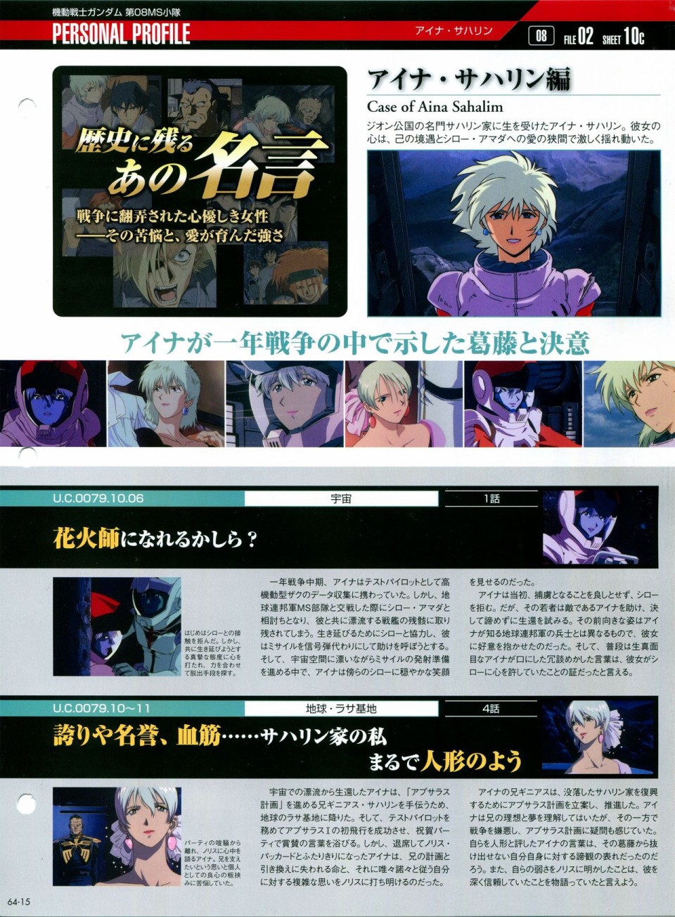 《The Official Gundam Perfect File》漫画最新章节第56-64话免费下拉式在线观看章节第【291】张图片