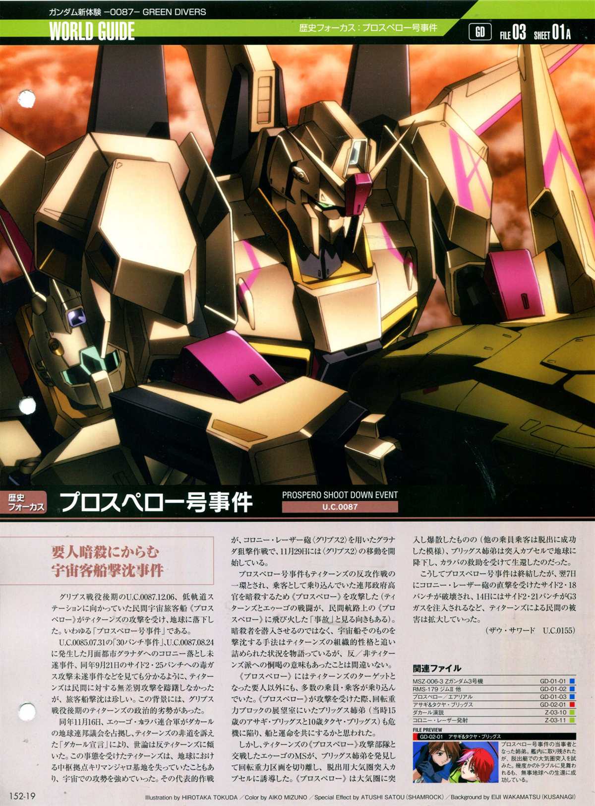 《The Official Gundam Perfect File》漫画最新章节第152话免费下拉式在线观看章节第【23】张图片