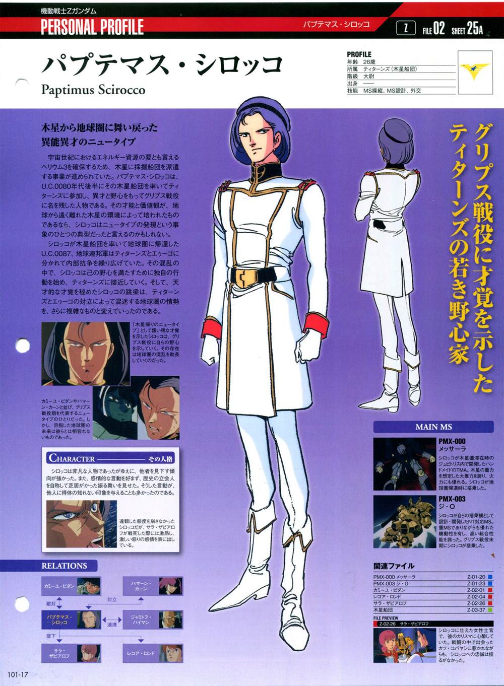《The Official Gundam Perfect File》漫画最新章节第101-110话免费下拉式在线观看章节第【21】张图片