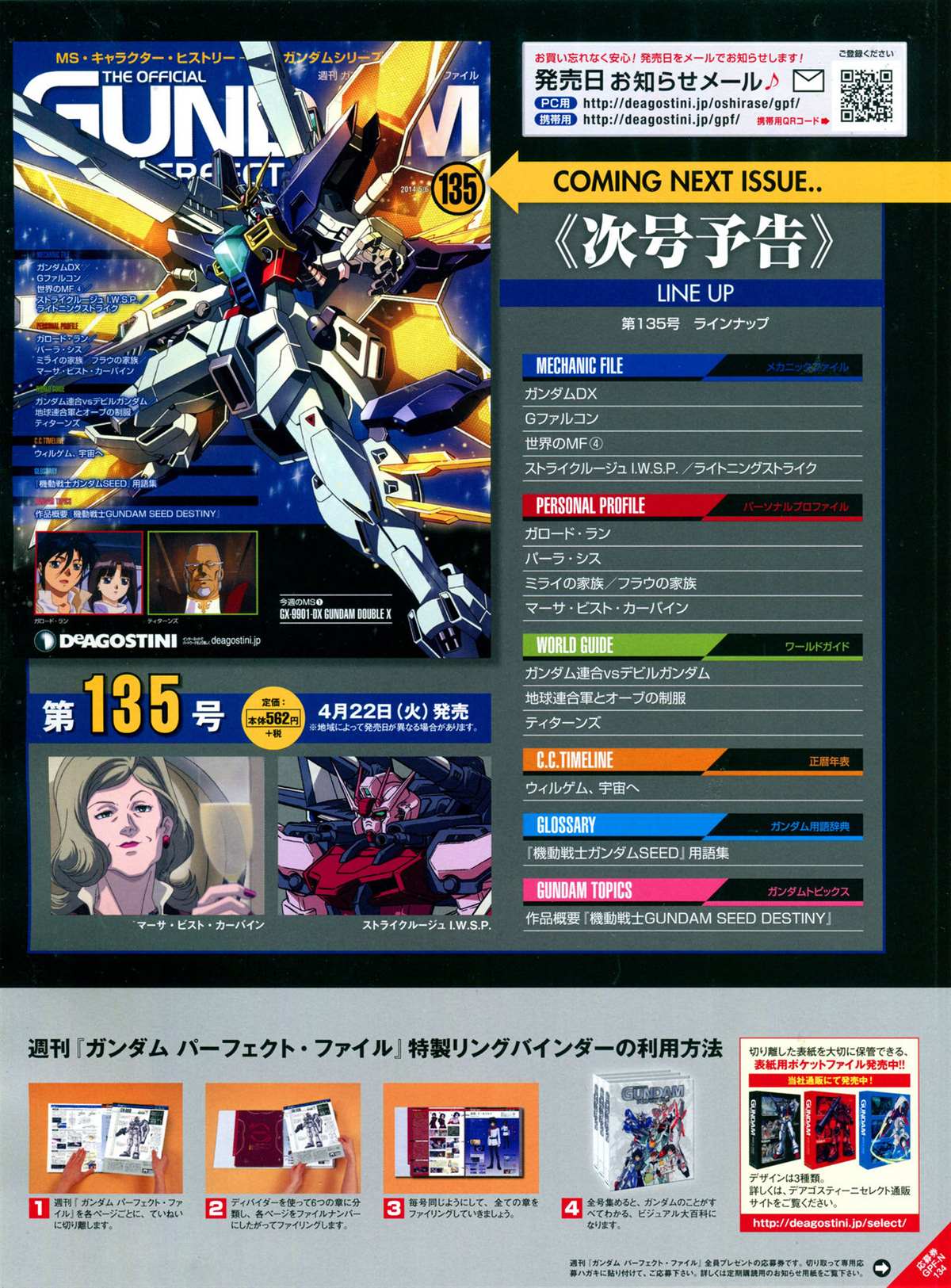 《The Official Gundam Perfect File》漫画最新章节第134话免费下拉式在线观看章节第【4】张图片
