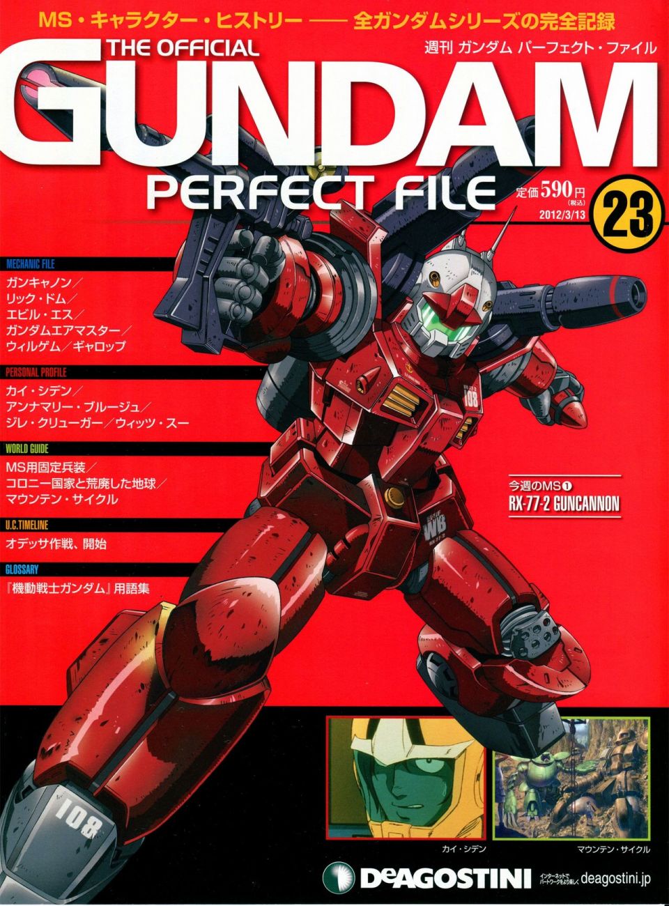 《The Official Gundam Perfect File》漫画最新章节第21-30话 缺28免费下拉式在线观看章节第【70】张图片