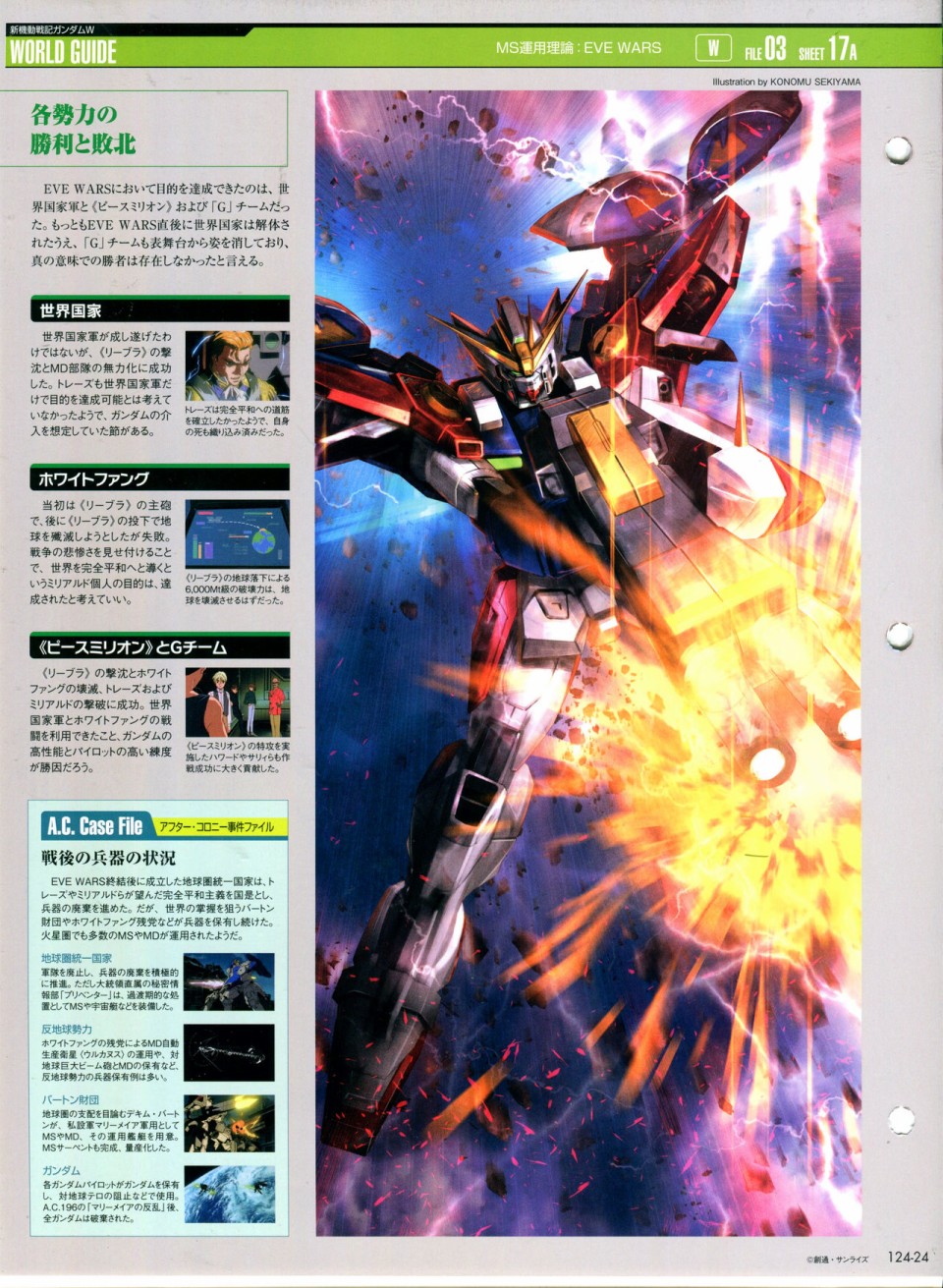 《The Official Gundam Perfect File》漫画最新章节第124话免费下拉式在线观看章节第【28】张图片