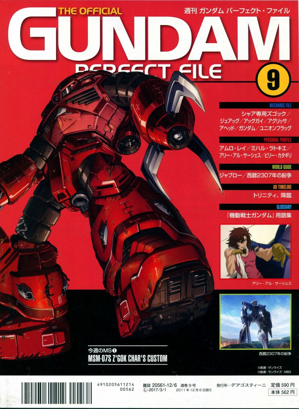 《The Official Gundam Perfect File》漫画最新章节第9话免费下拉式在线观看章节第【35】张图片