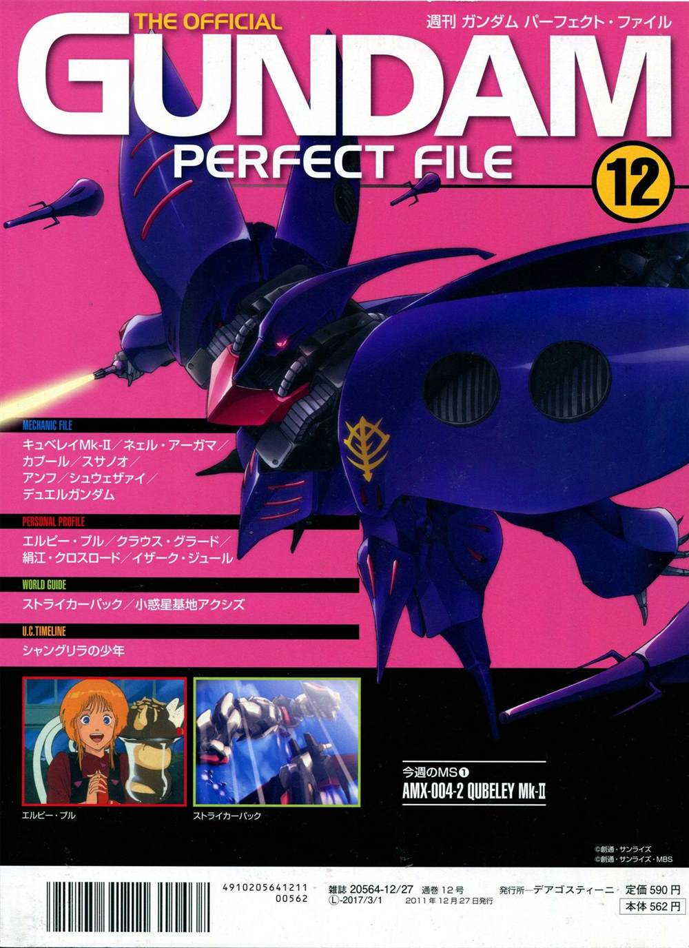 《The Official Gundam Perfect File》漫画最新章节第11-20话免费下拉式在线观看章节第【70】张图片
