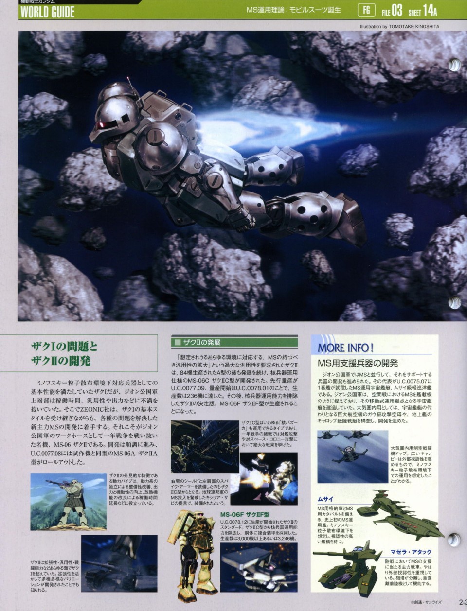 《The Official Gundam Perfect File》漫画最新章节第2话免费下拉式在线观看章节第【32】张图片