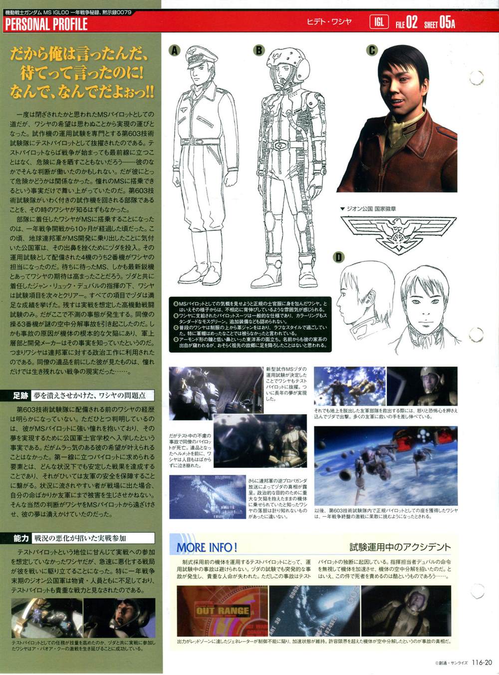 《The Official Gundam Perfect File》漫画最新章节第116话免费下拉式在线观看章节第【23】张图片