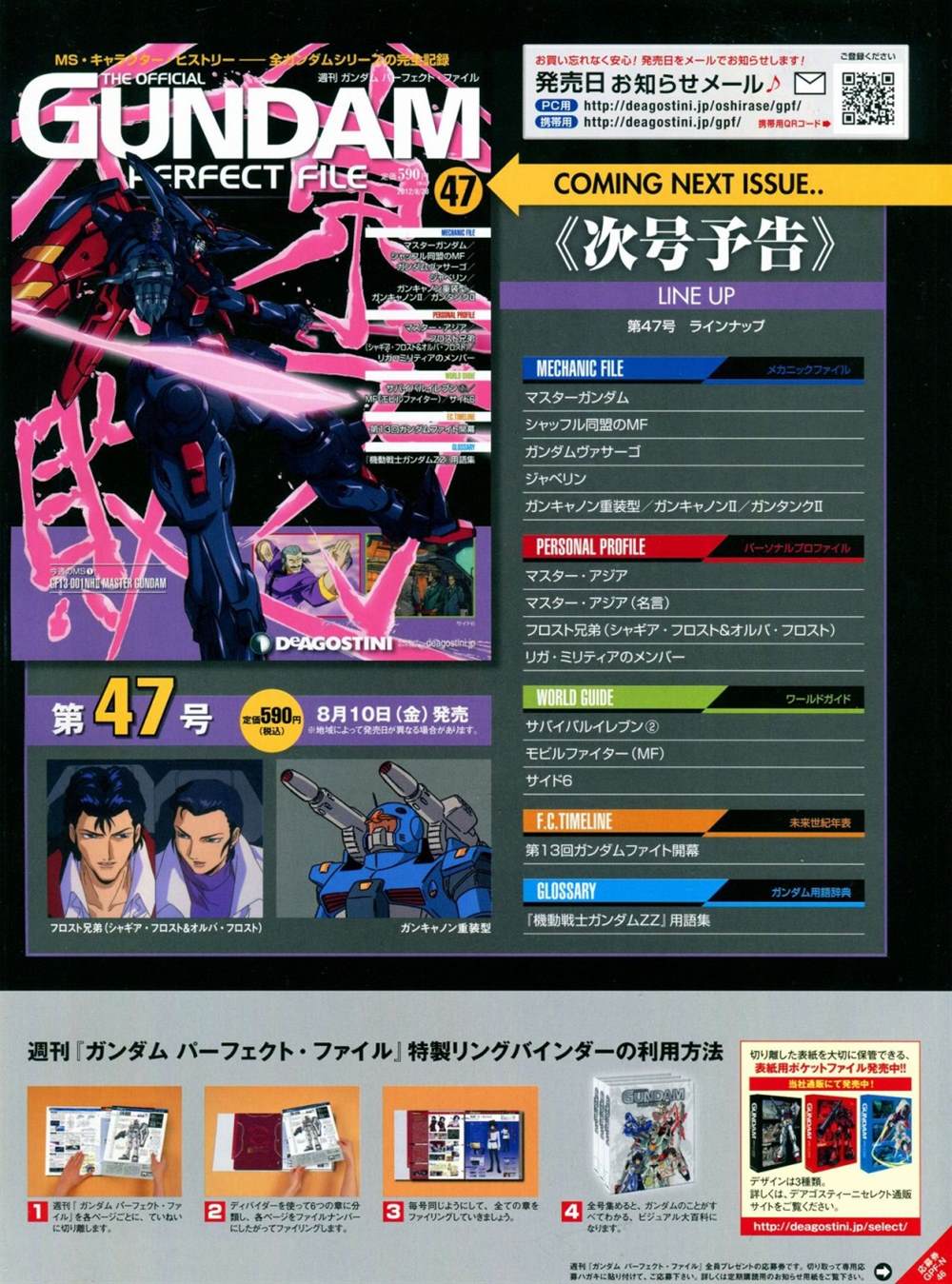 《The Official Gundam Perfect File》漫画最新章节第46-50话免费下拉式在线观看章节第【33】张图片