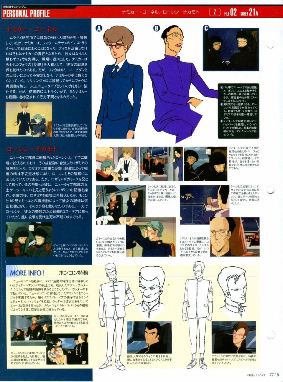 《The Official Gundam Perfect File》漫画最新章节第68-80话免费下拉式在线观看章节第【333】张图片