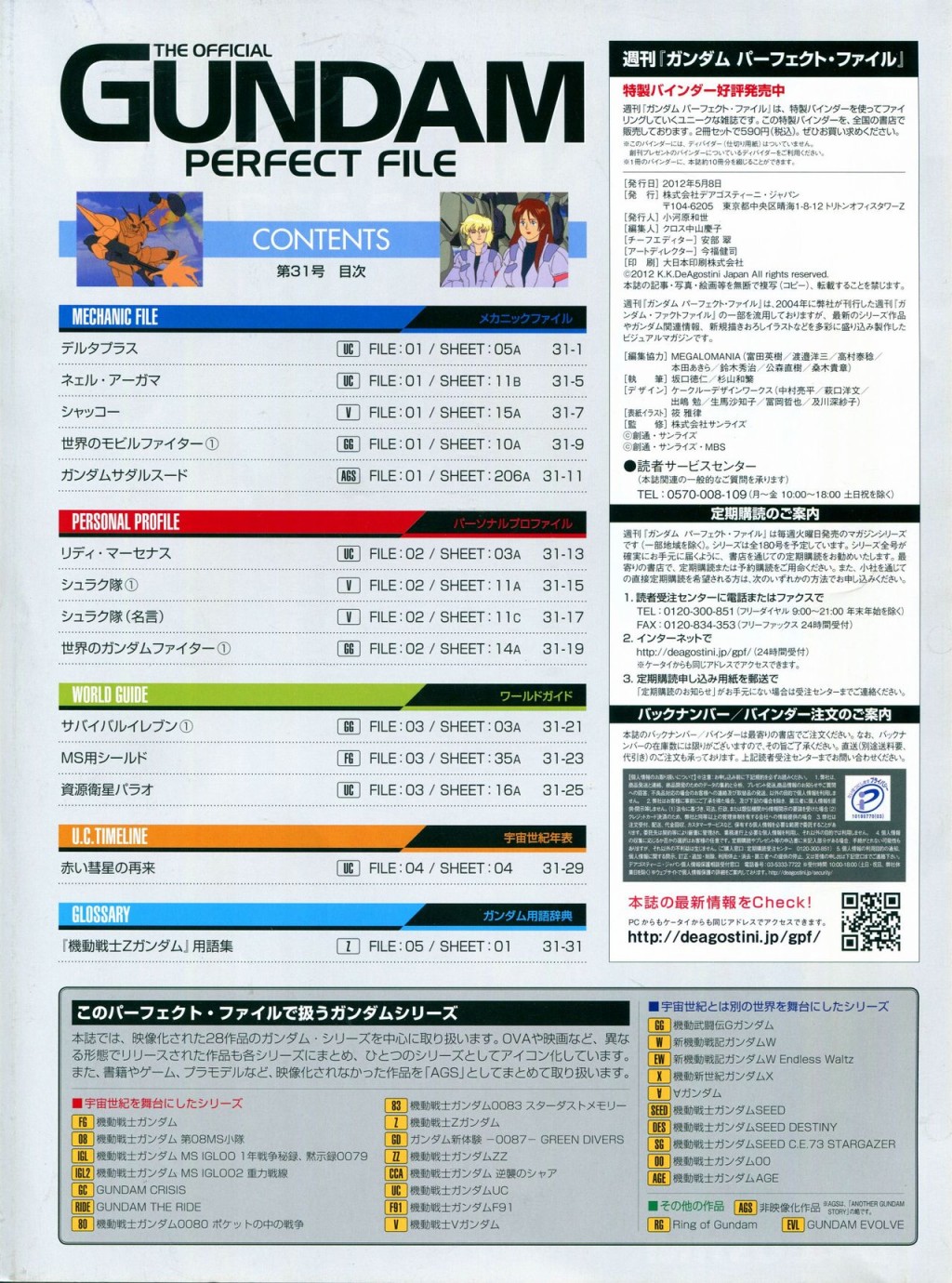 《The Official Gundam Perfect File》漫画最新章节第31-40话免费下拉式在线观看章节第【6】张图片