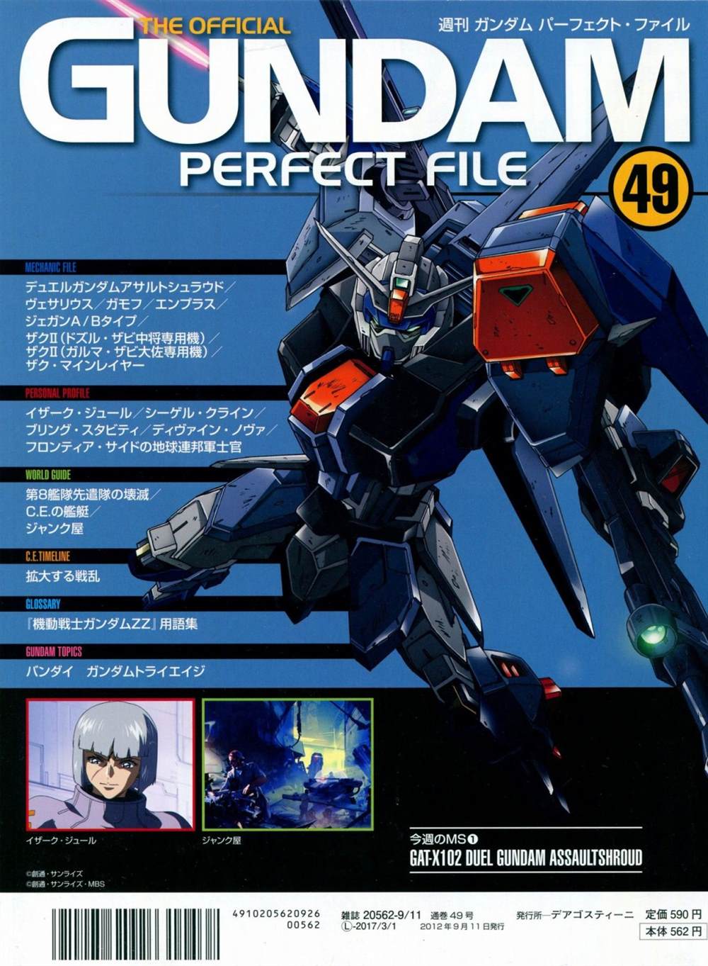 《The Official Gundam Perfect File》漫画最新章节第46-50话免费下拉式在线观看章节第【138】张图片