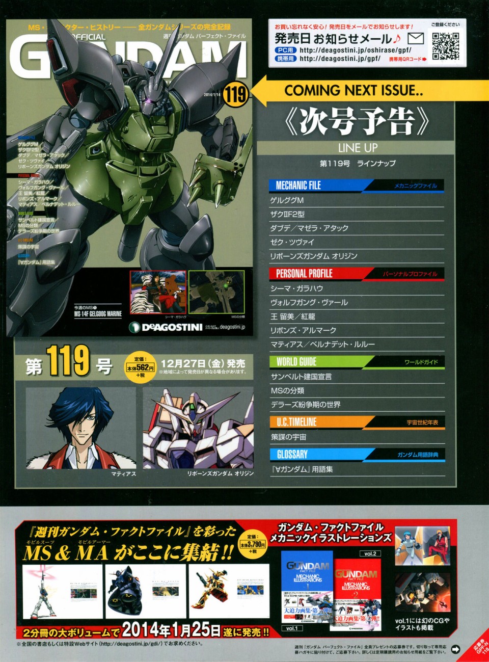 《The Official Gundam Perfect File》漫画最新章节第118话免费下拉式在线观看章节第【3】张图片