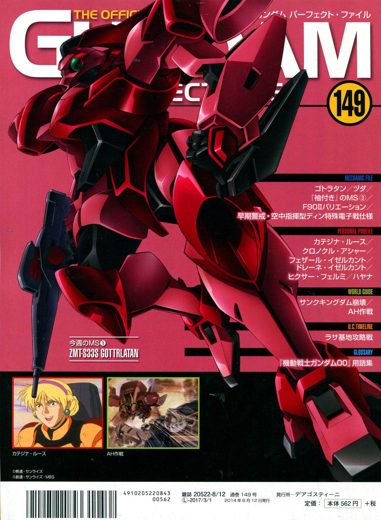 《The Official Gundam Perfect File》漫画最新章节第149话免费下拉式在线观看章节第【2】张图片