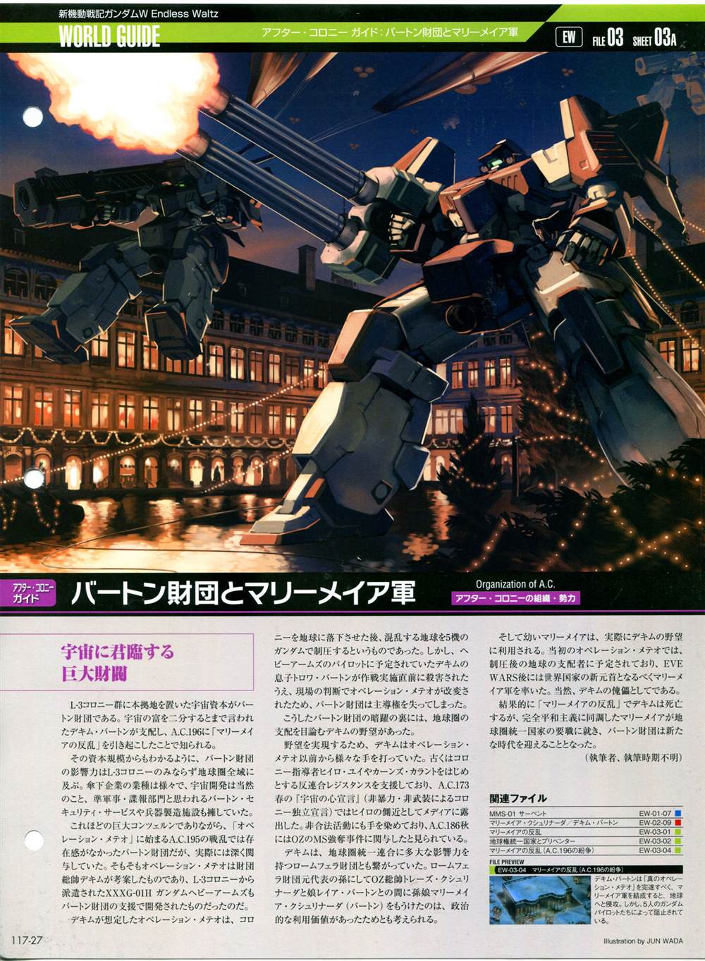 《The Official Gundam Perfect File》漫画最新章节第117话免费下拉式在线观看章节第【31】张图片