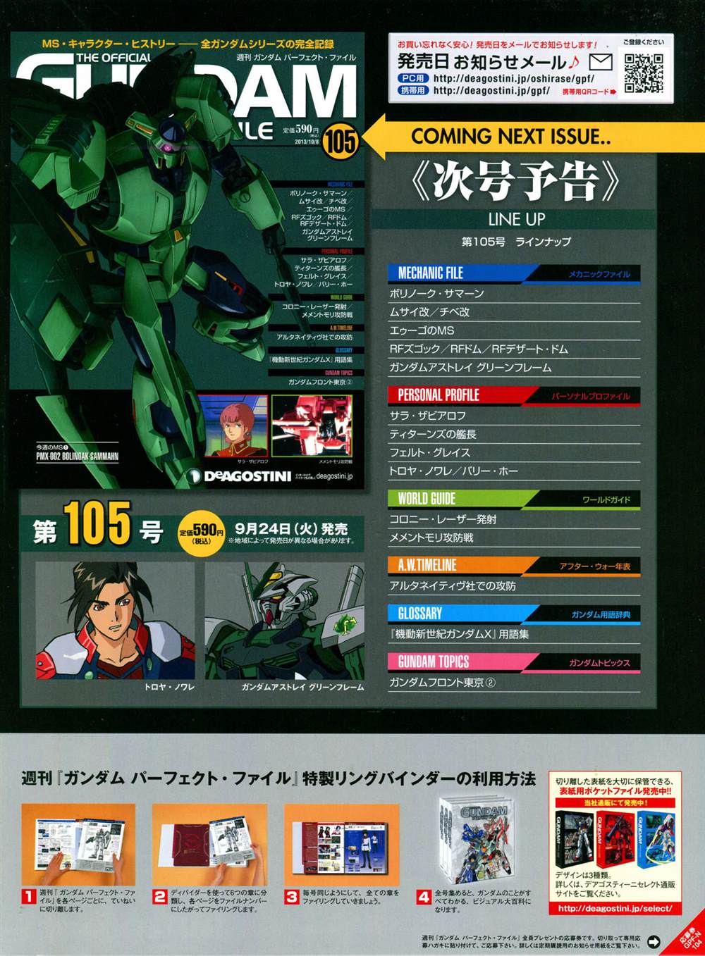 《The Official Gundam Perfect File》漫画最新章节第101-110话免费下拉式在线观看章节第【112】张图片