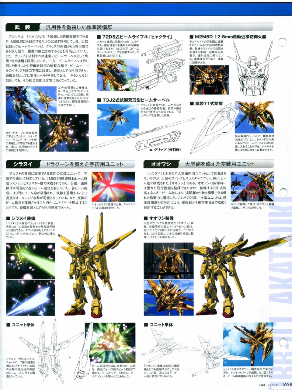 《The Official Gundam Perfect File》漫画最新章节第91-100话免费下拉式在线观看章节第【326】张图片