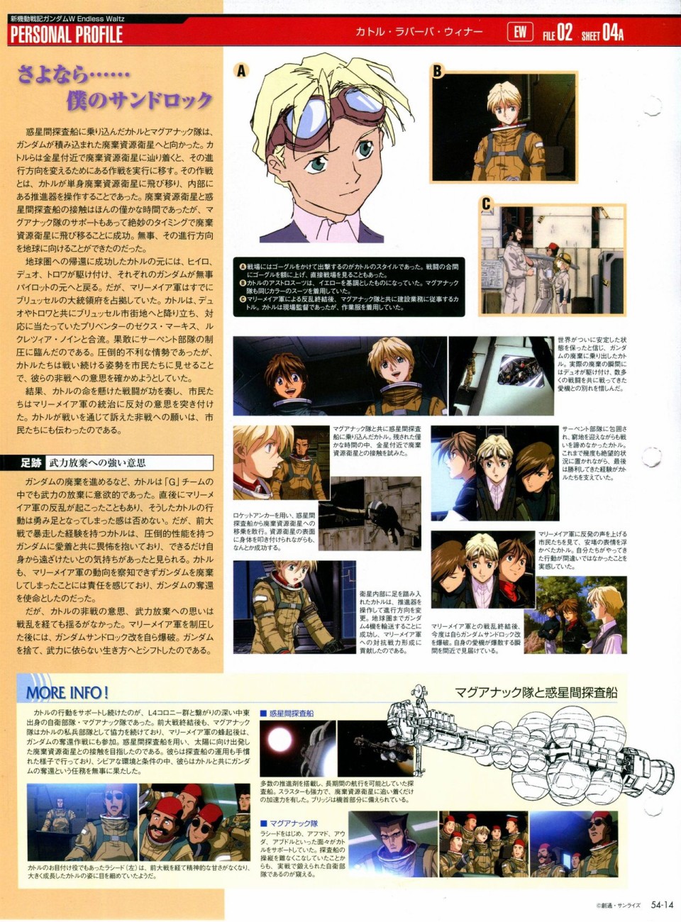 《The Official Gundam Perfect File》漫画最新章节第52-55话免费下拉式在线观看章节第【85】张图片