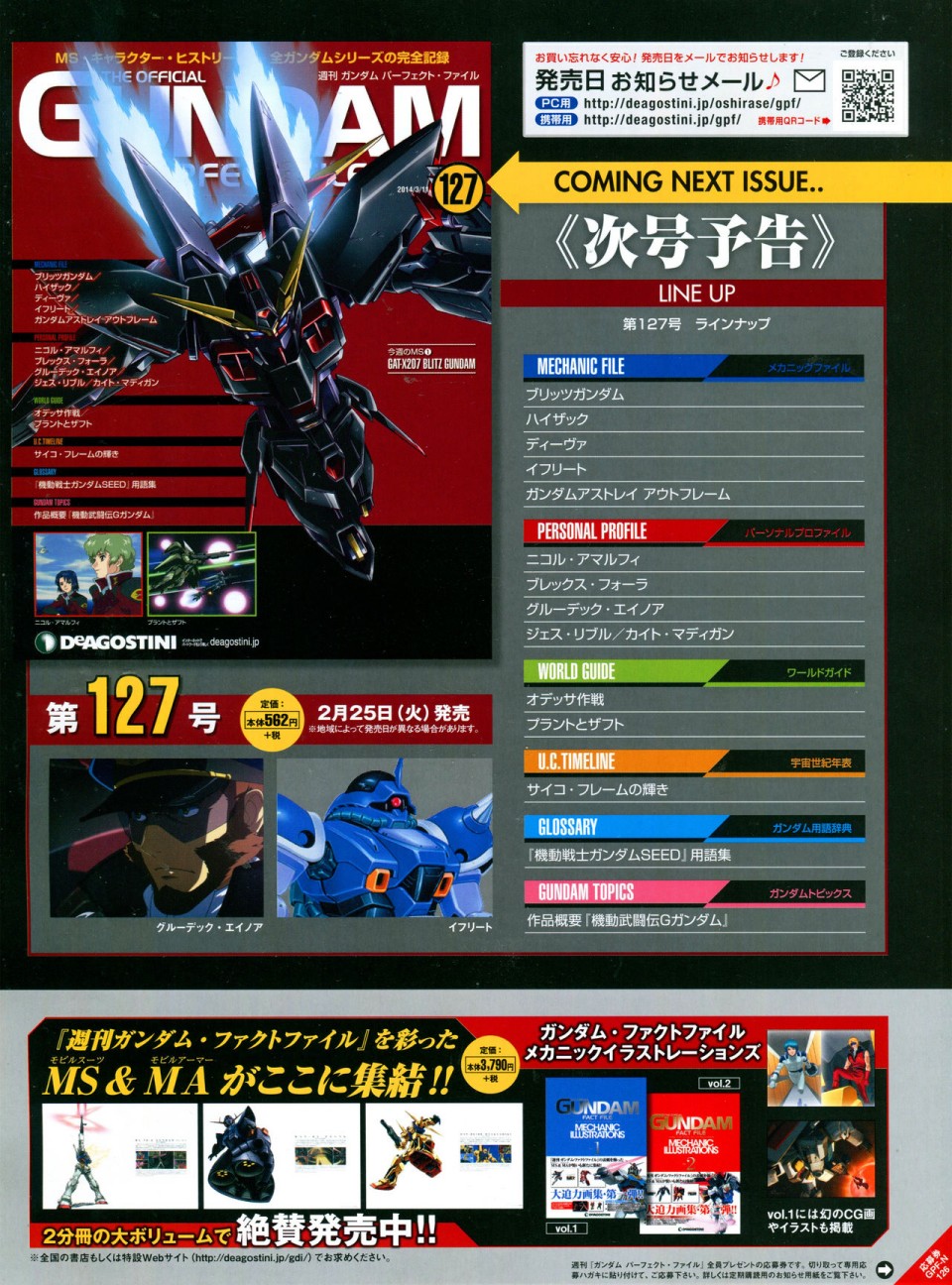 《The Official Gundam Perfect File》漫画最新章节第126话免费下拉式在线观看章节第【3】张图片