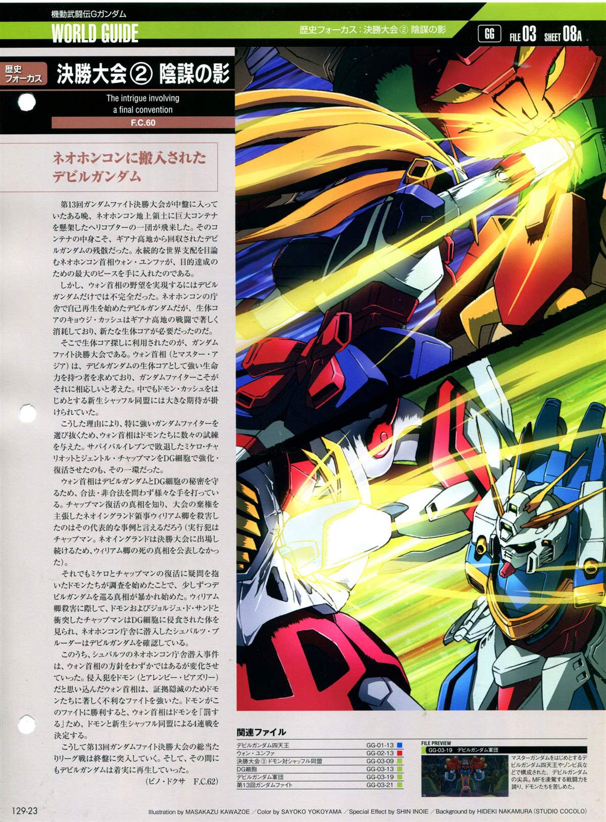 《The Official Gundam Perfect File》漫画最新章节第129话免费下拉式在线观看章节第【26】张图片