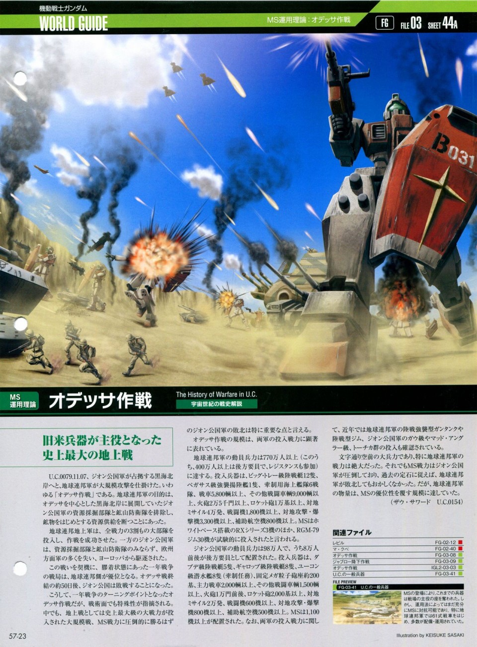 《The Official Gundam Perfect File》漫画最新章节第56-64话免费下拉式在线观看章节第【56】张图片