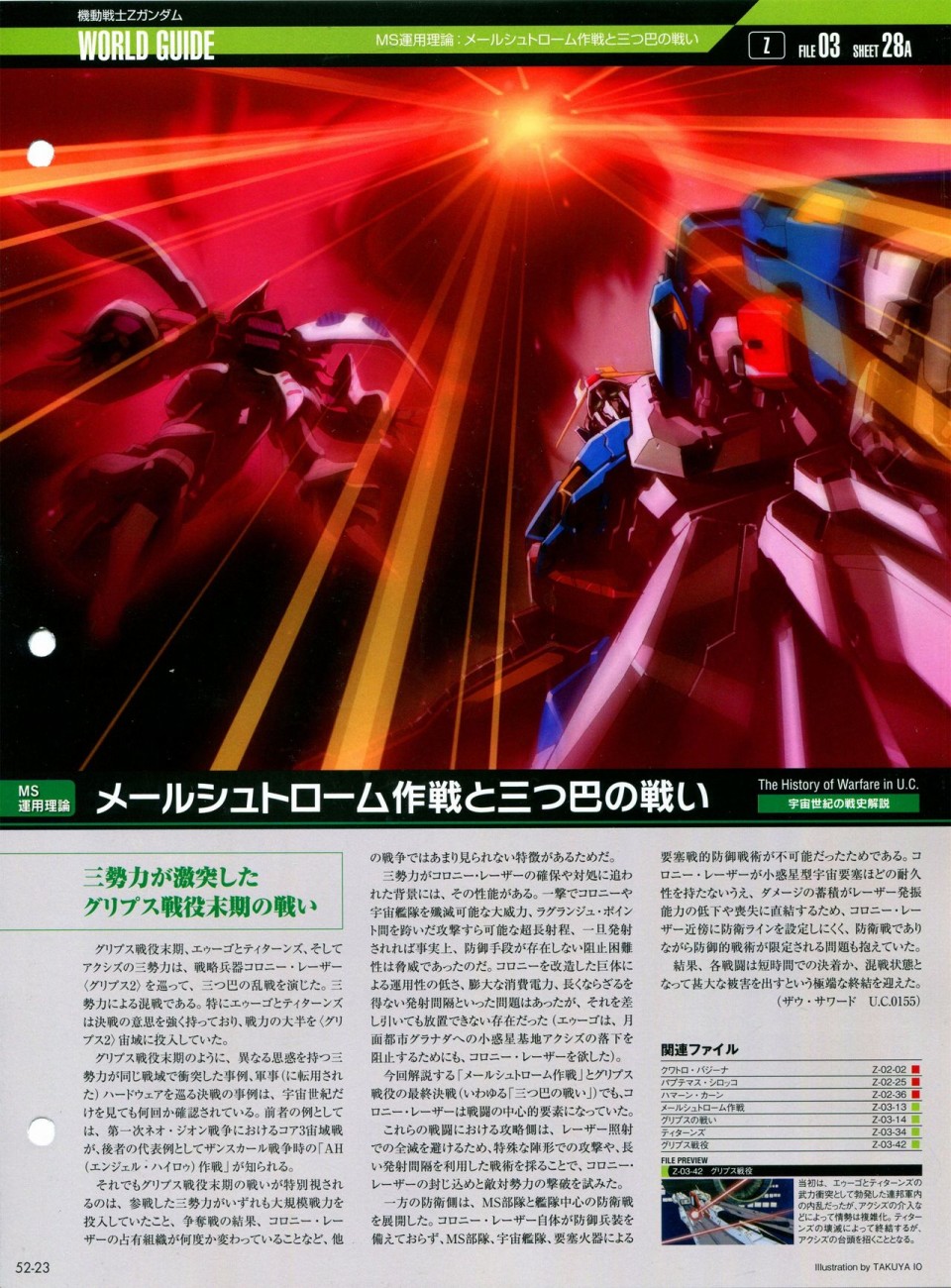 《The Official Gundam Perfect File》漫画最新章节第52-55话免费下拉式在线观看章节第【24】张图片