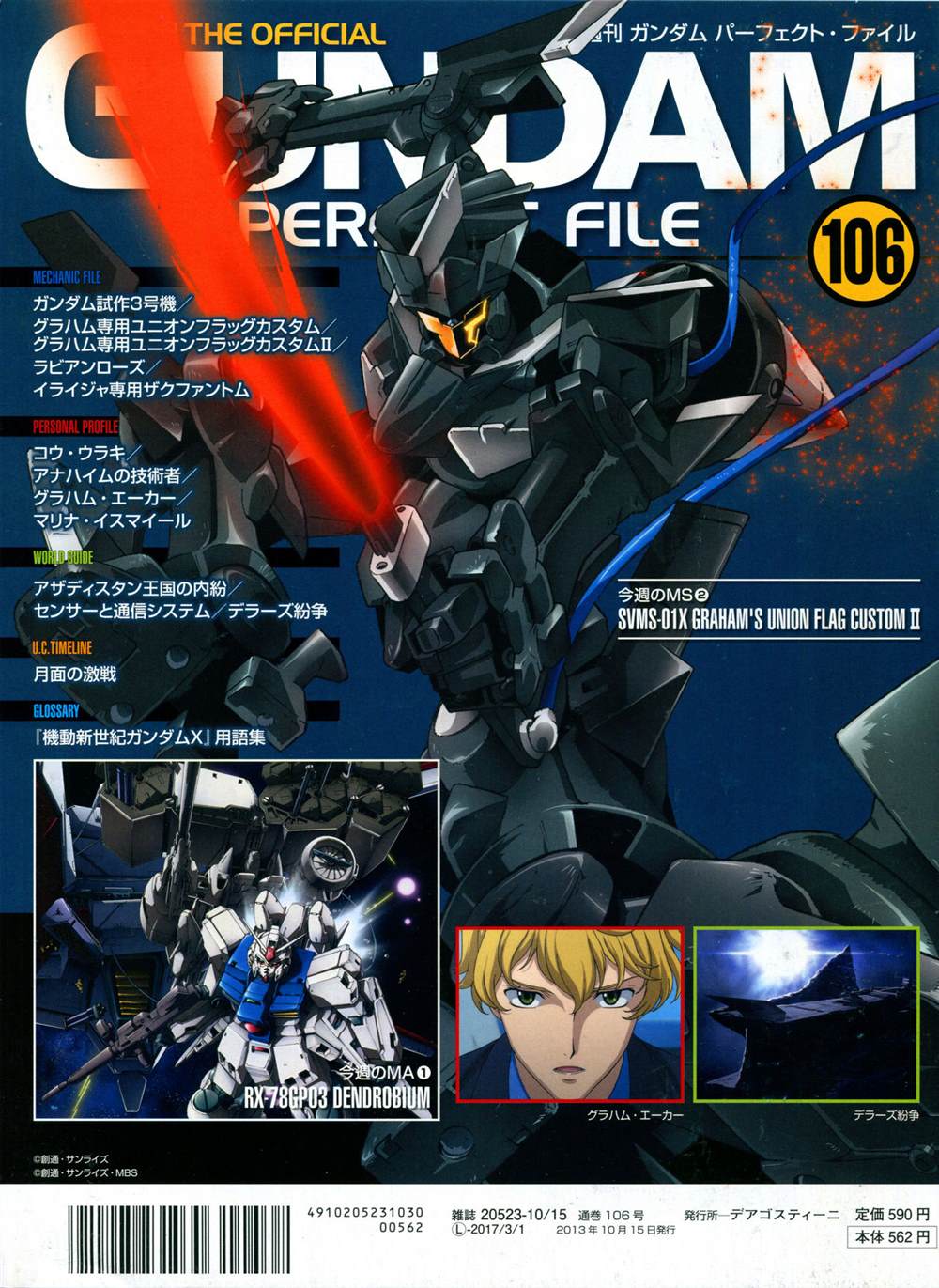 《The Official Gundam Perfect File》漫画最新章节第101-110话免费下拉式在线观看章节第【186】张图片
