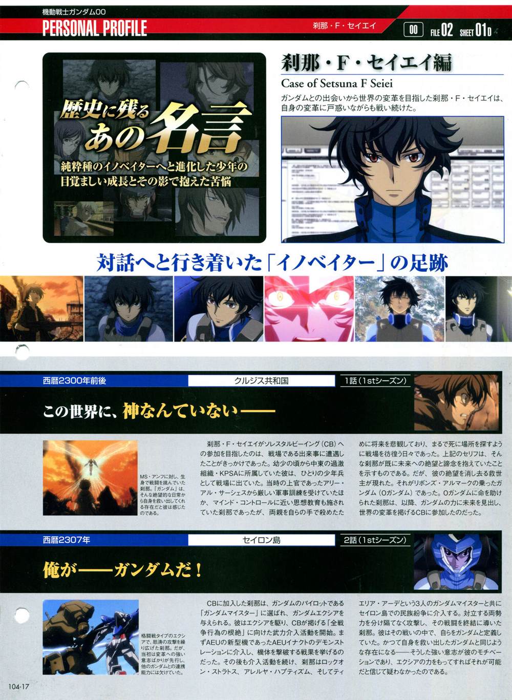 《The Official Gundam Perfect File》漫画最新章节第101-110话免费下拉式在线观看章节第【129】张图片