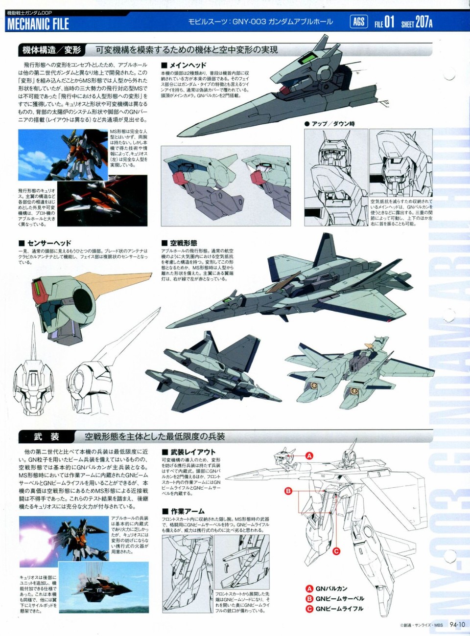 《The Official Gundam Perfect File》漫画最新章节第91-100话免费下拉式在线观看章节第【115】张图片