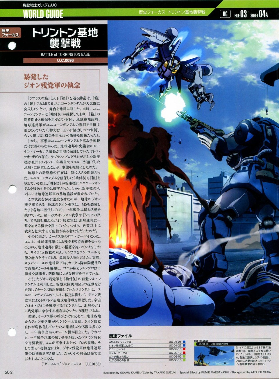 《The Official Gundam Perfect File》漫画最新章节第56-64话免费下拉式在线观看章节第【159】张图片