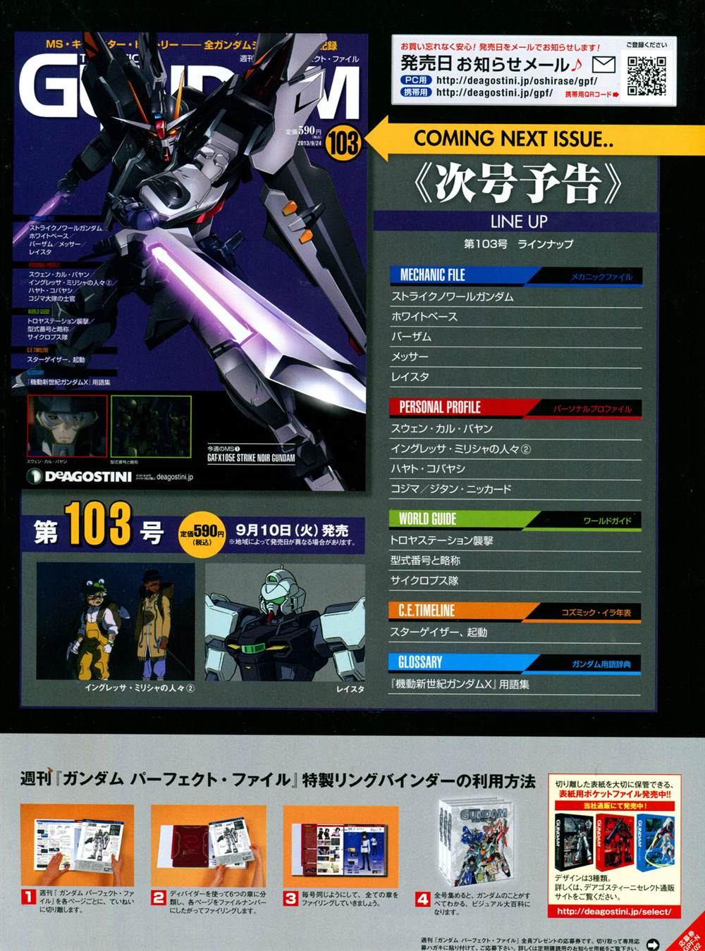 《The Official Gundam Perfect File》漫画最新章节第101-110话免费下拉式在线观看章节第【40】张图片