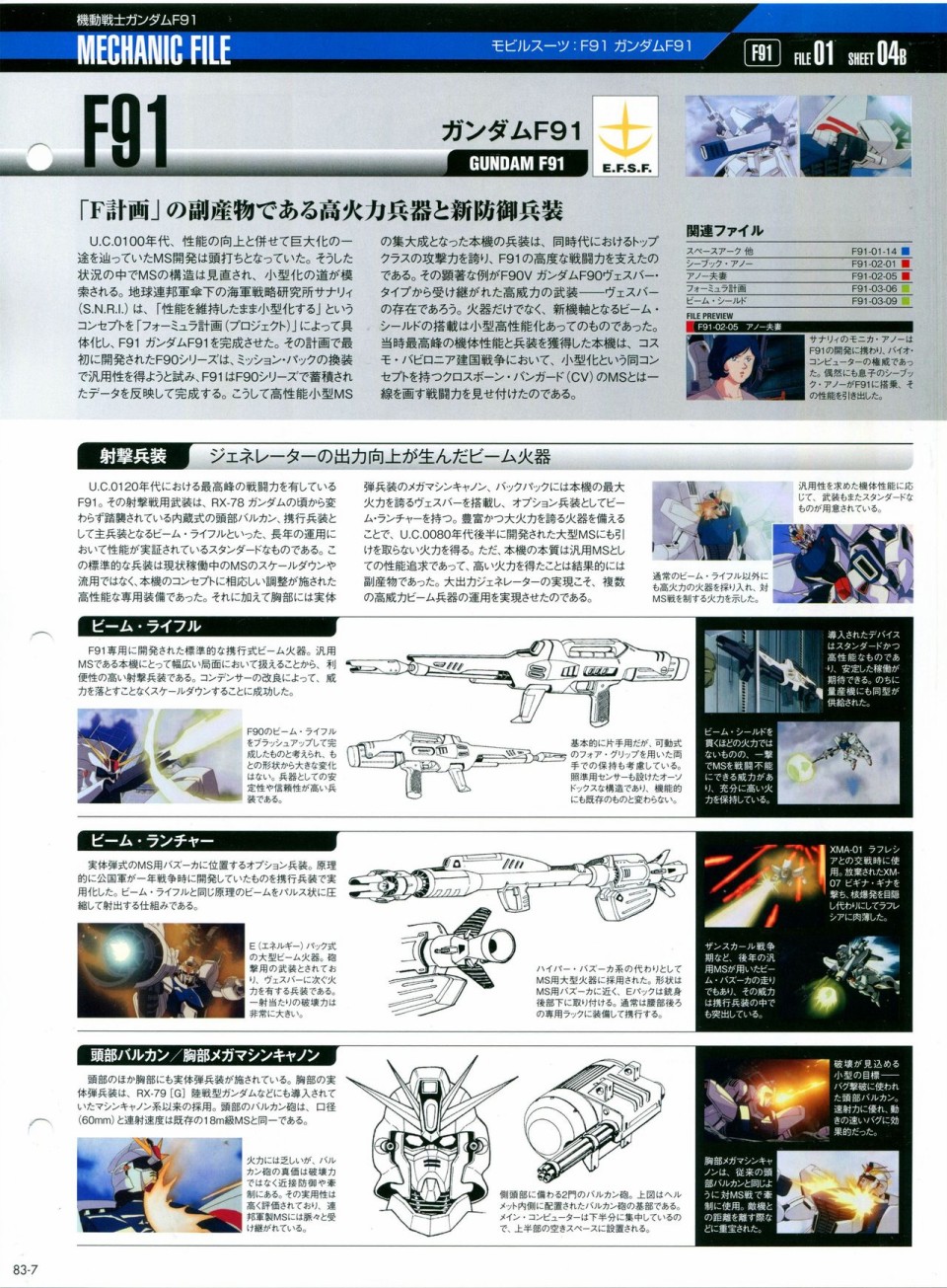 《The Official Gundam Perfect File》漫画最新章节第81-90话免费下拉式在线观看章节第【78】张图片