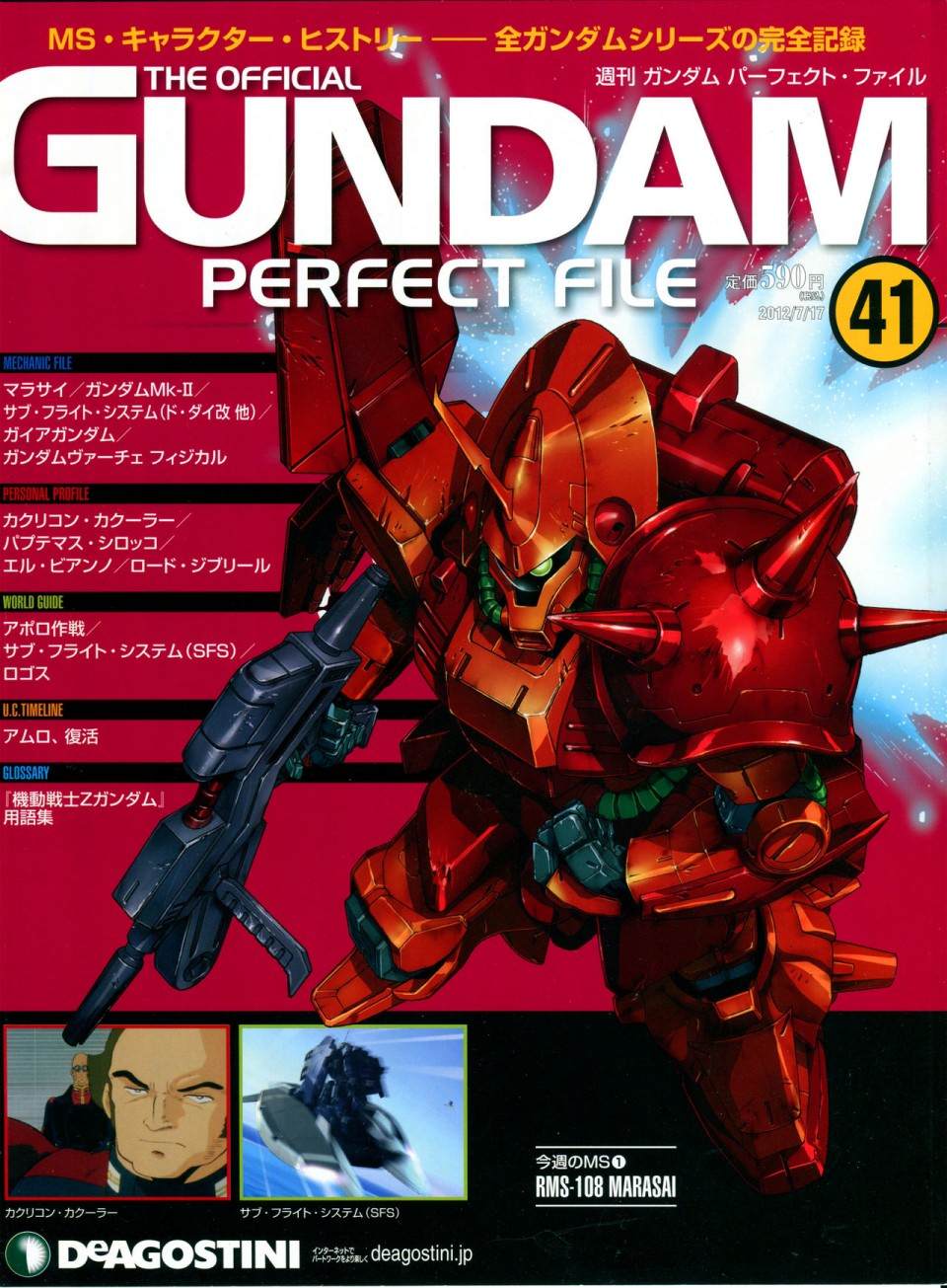《The Official Gundam Perfect File》漫画最新章节第41话免费下拉式在线观看章节第【1】张图片