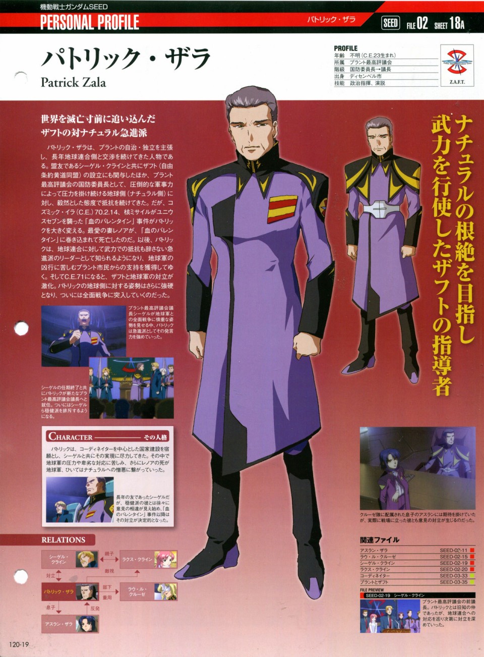 《The Official Gundam Perfect File》漫画最新章节第120话免费下拉式在线观看章节第【22】张图片