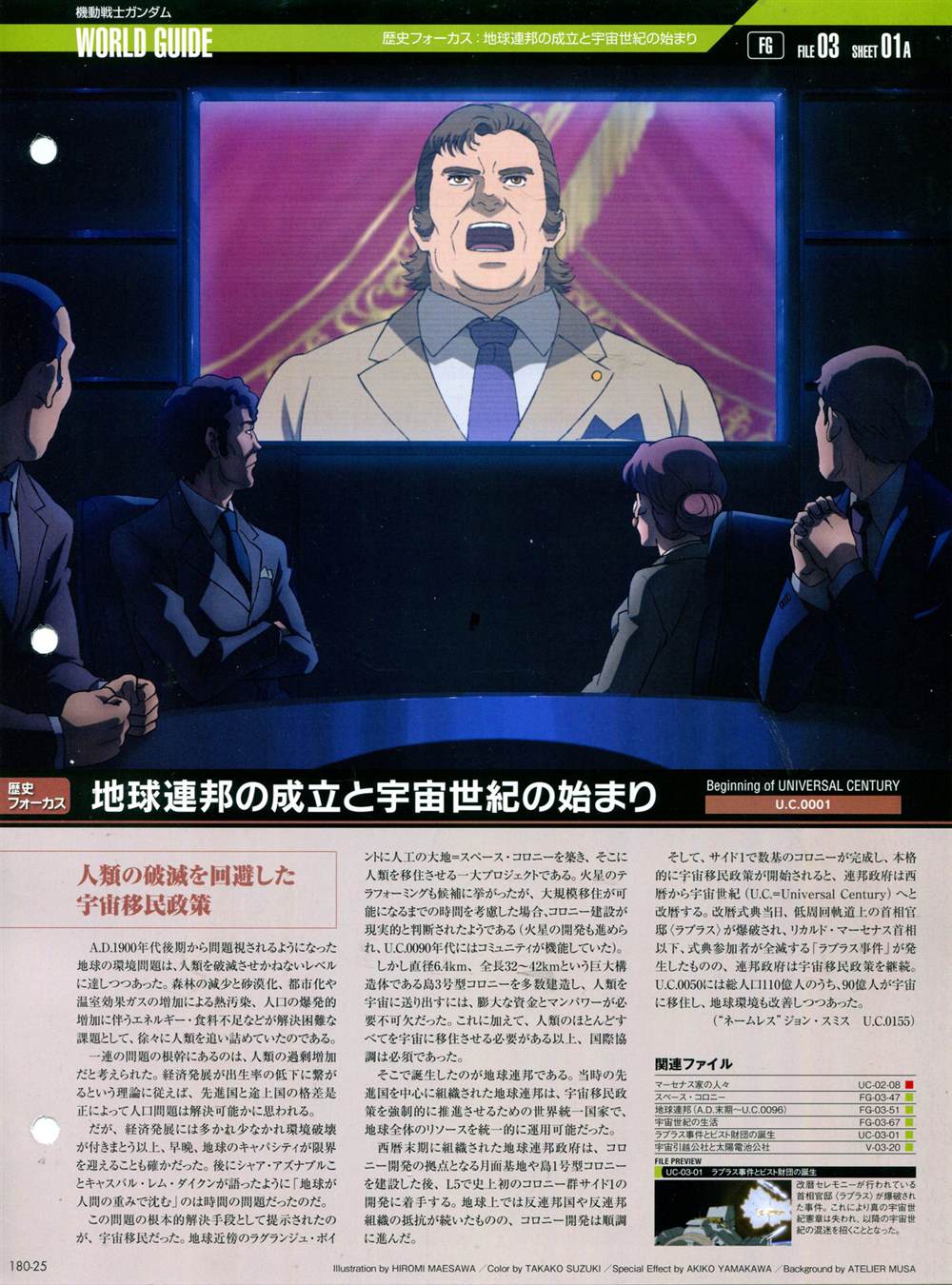 《The Official Gundam Perfect File》漫画最新章节第180话免费下拉式在线观看章节第【27】张图片
