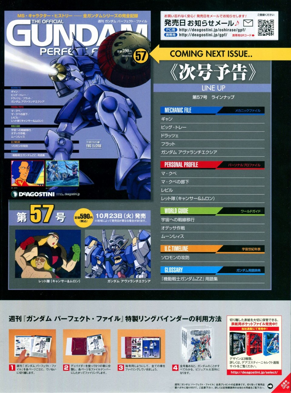 《The Official Gundam Perfect File》漫画最新章节第56-64话免费下拉式在线观看章节第【31】张图片