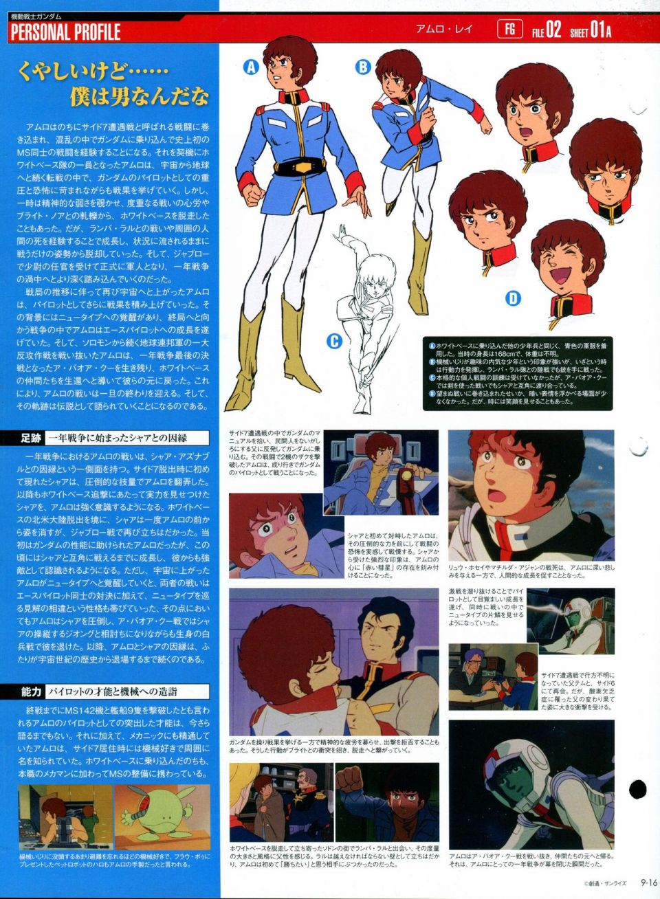 《The Official Gundam Perfect File》漫画最新章节第9话免费下拉式在线观看章节第【17】张图片