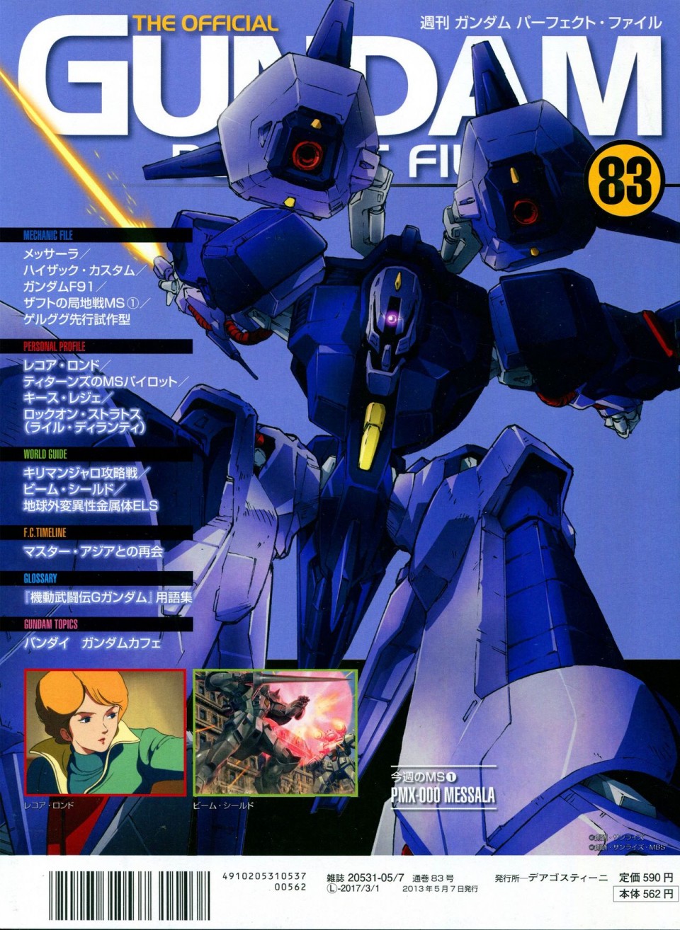 《The Official Gundam Perfect File》漫画最新章节第81-90话免费下拉式在线观看章节第【105】张图片