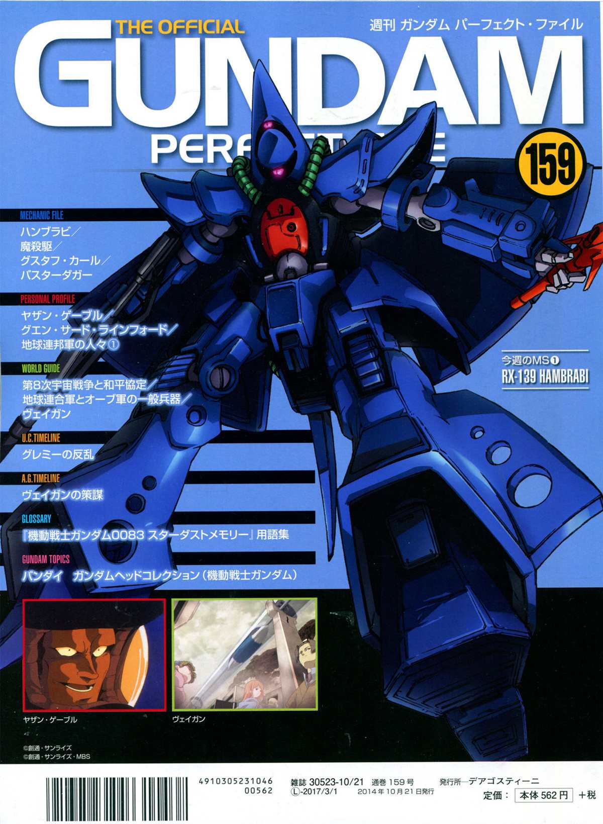 《The Official Gundam Perfect File》漫画最新章节第159话免费下拉式在线观看章节第【2】张图片