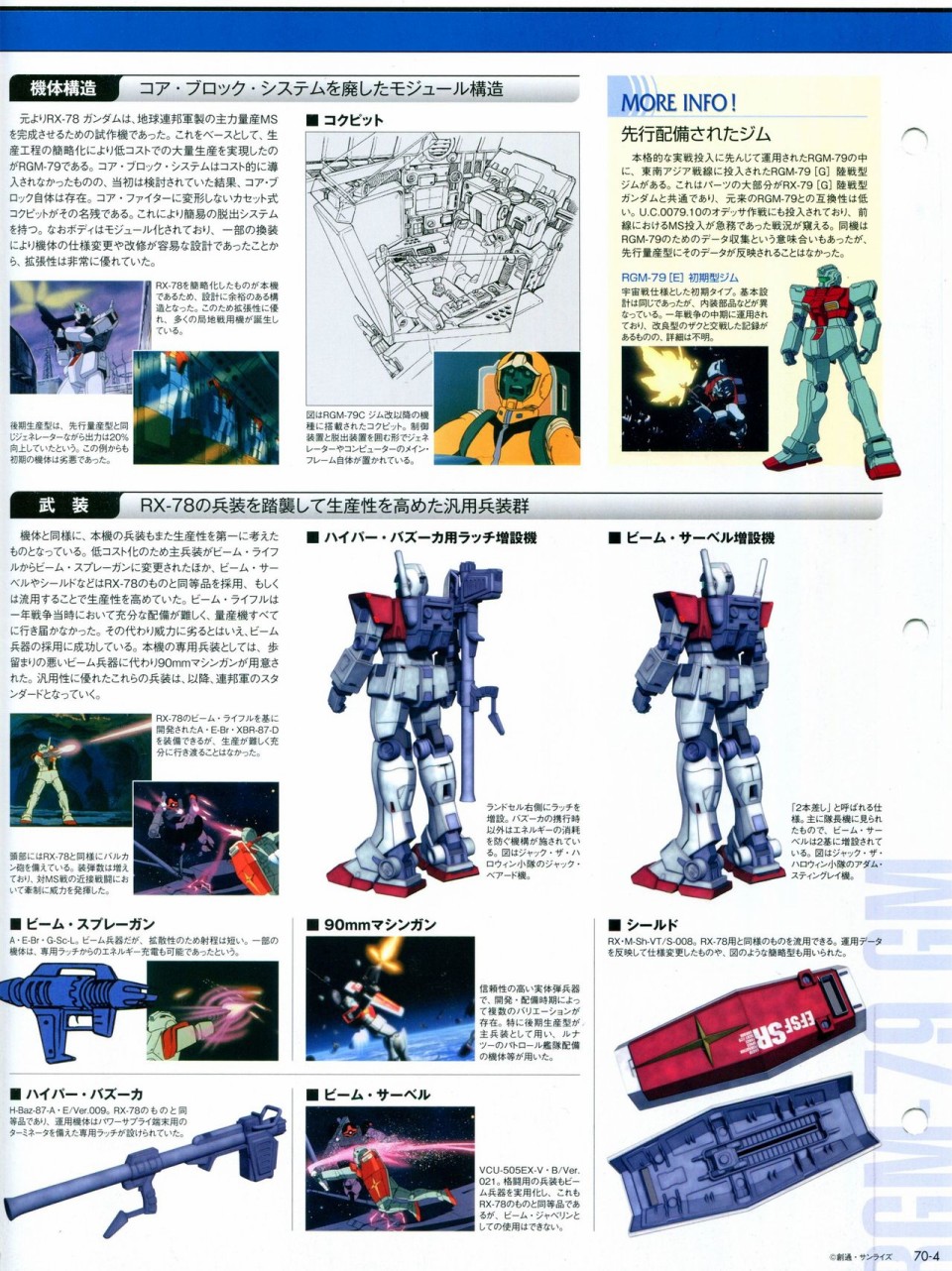 《The Official Gundam Perfect File》漫画最新章节第68-80话免费下拉式在线观看章节第【75】张图片