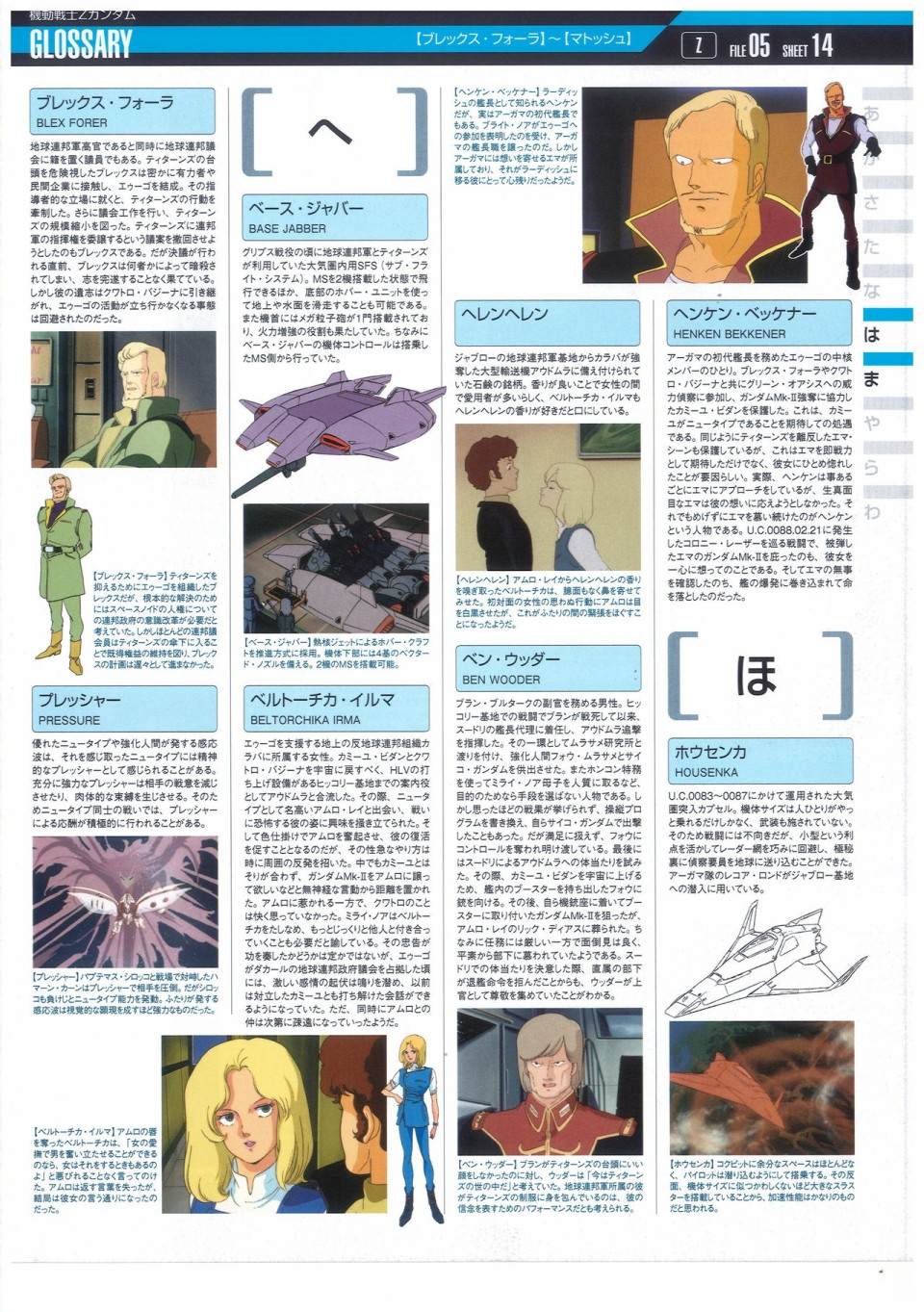 《The Official Gundam Perfect File》漫画最新章节第44话免费下拉式在线观看章节第【33】张图片