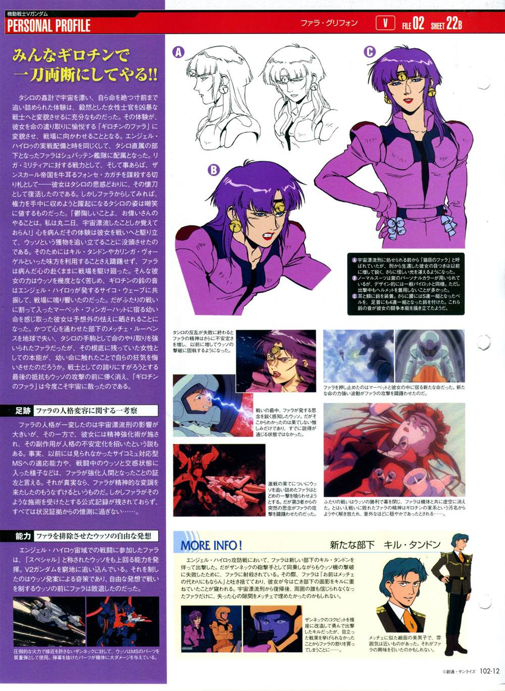 《The Official Gundam Perfect File》漫画最新章节第101-110话免费下拉式在线观看章节第【52】张图片