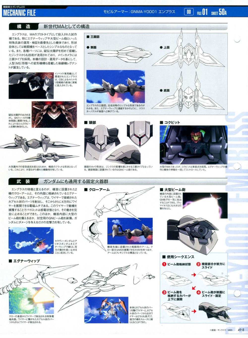 《The Official Gundam Perfect File》漫画最新章节第46-50话免费下拉式在线观看章节第【112】张图片