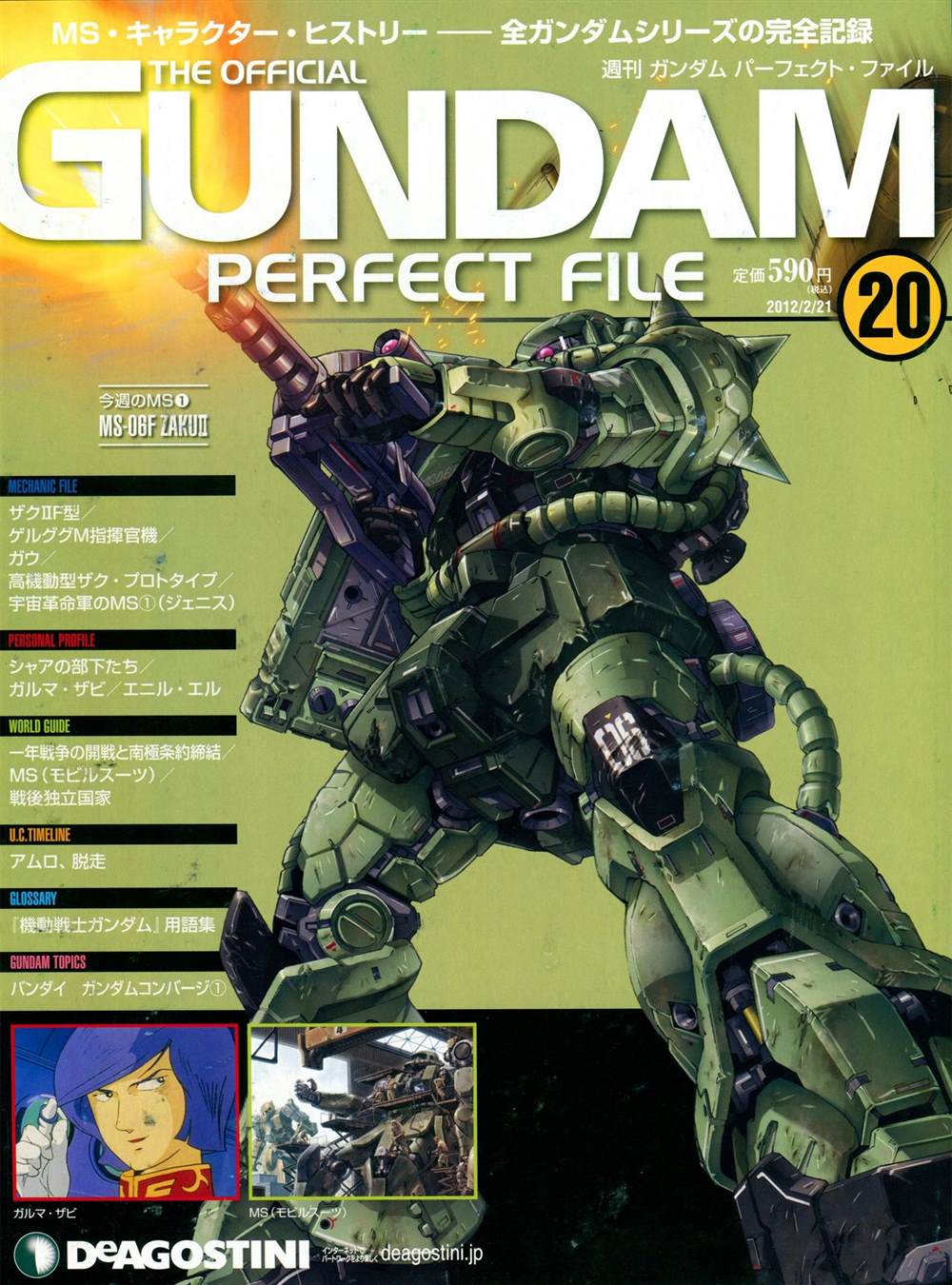 《The Official Gundam Perfect File》漫画最新章节第11-20话免费下拉式在线观看章节第【315】张图片